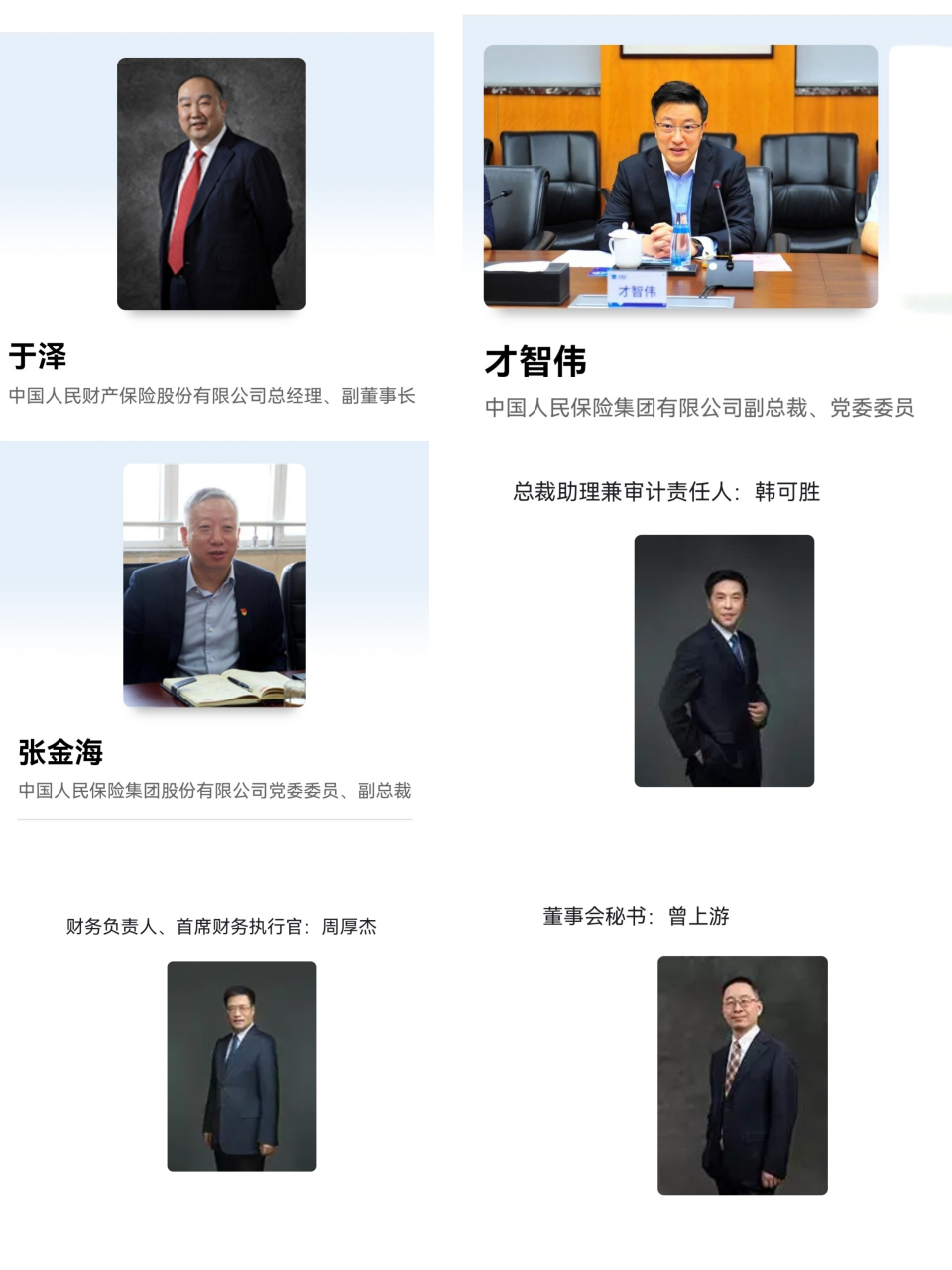 人保集團領導團隊引領科技革新,塑造未來生活新體驗