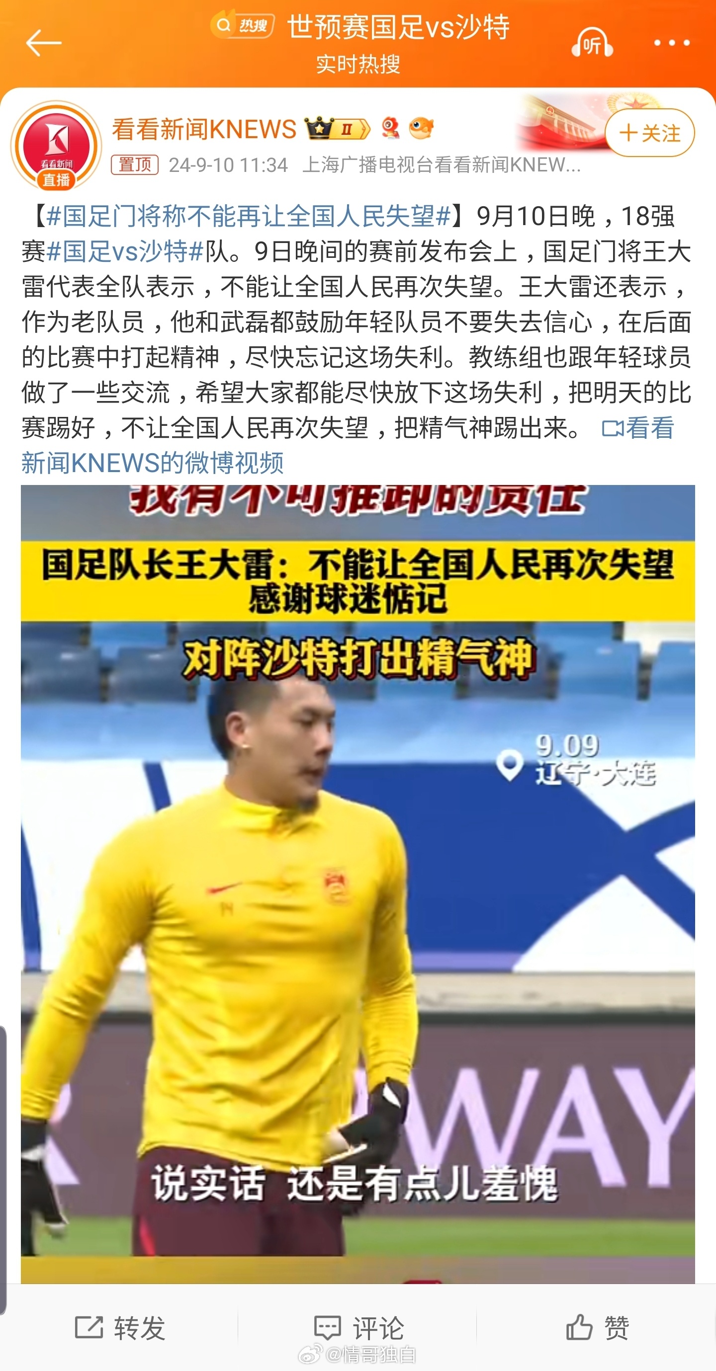 國足最新動態與熱聞????