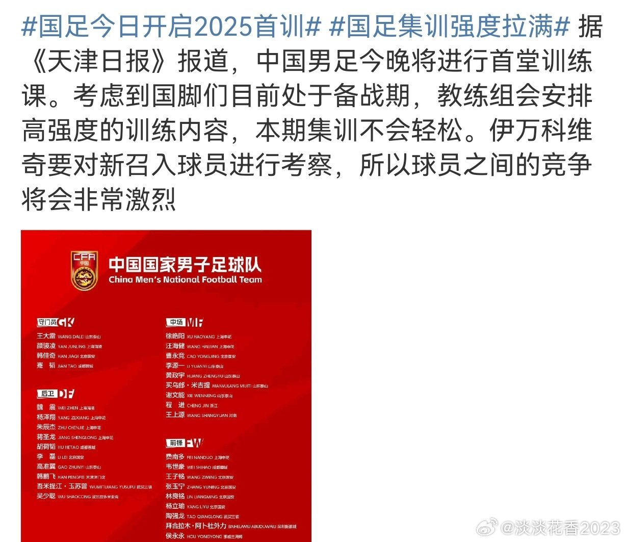 國足最新動態與熱聞????