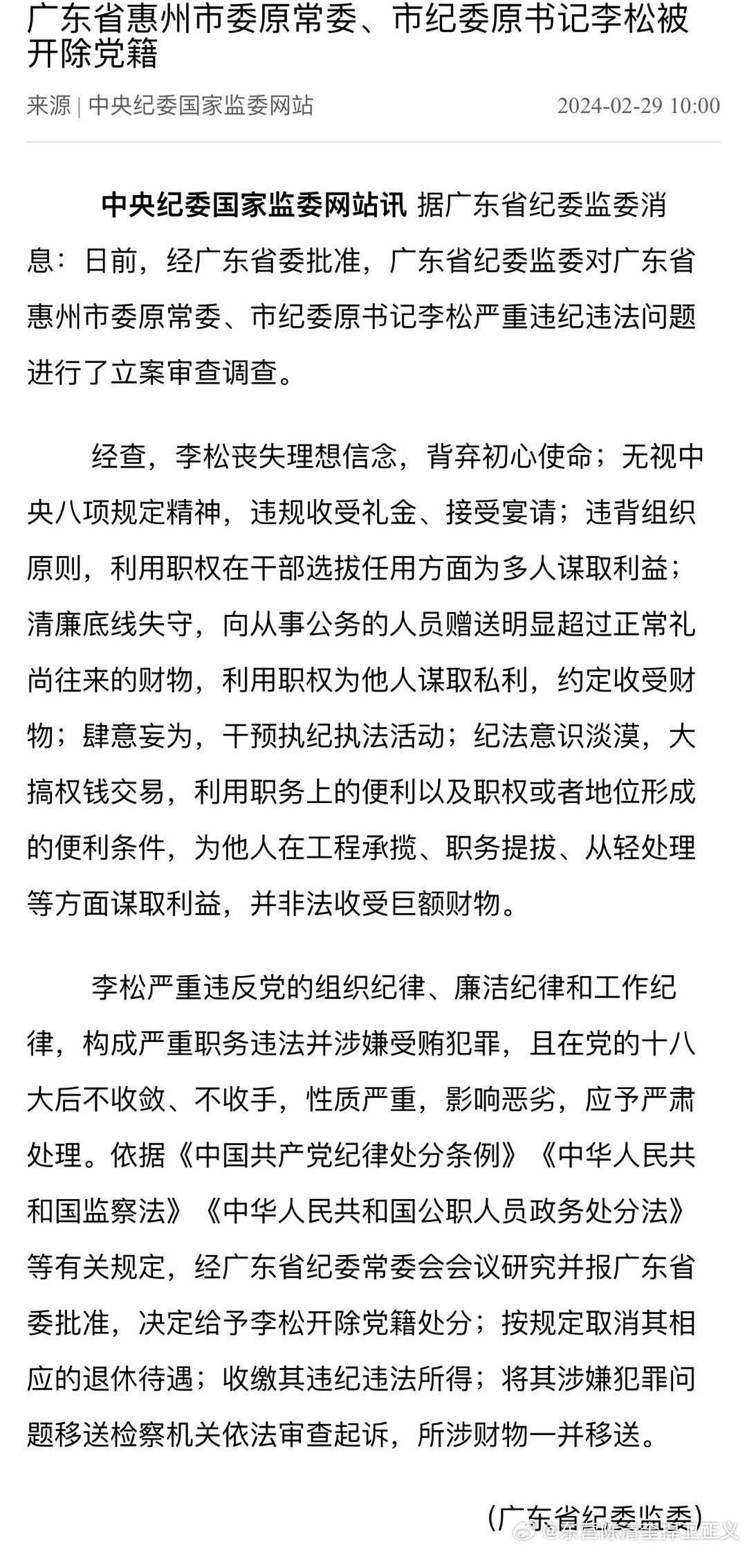 惠州黃仕芳調查最新進展及步驟指南