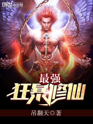 小巷神秘力量揭秘,最強狂暴升級最新章節