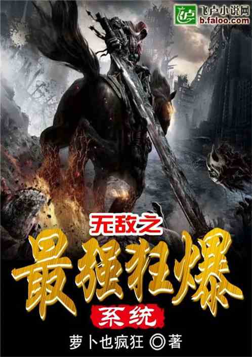 小巷神秘力量揭秘,最強狂暴升級最新章節