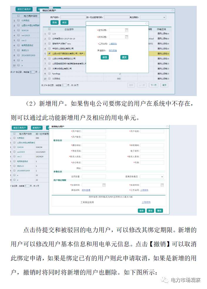 遼寧售電公司最新動態,心靈與自然的奇妙之旅