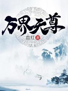 萬(wàn)界天尊最新章節(jié),自然美景之旅,探尋內(nèi)心平和與喜悅之路
