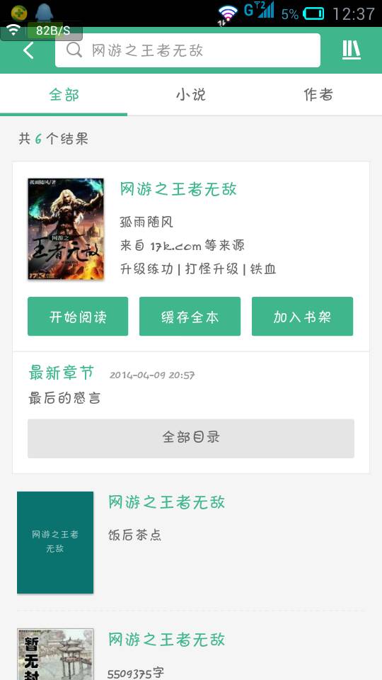 數字時代的閱讀革命,最新完本TXT免費下載專區