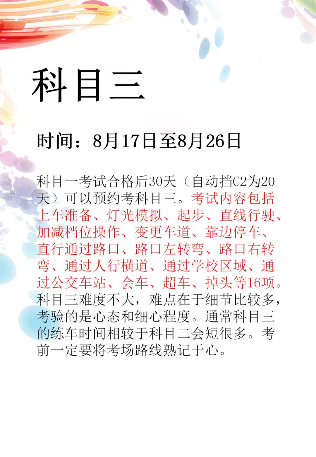 科目三最新動態,駕駛技能進階之路全面解析