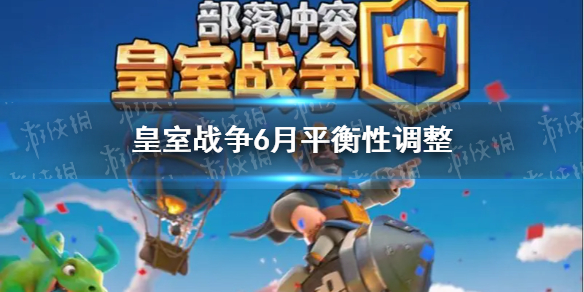 皇室戰爭最新平衡調整深度解析與觀點闡述