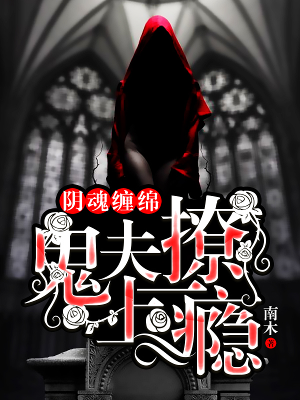 小巷神秘小店背后的陰婚纏身最新章節