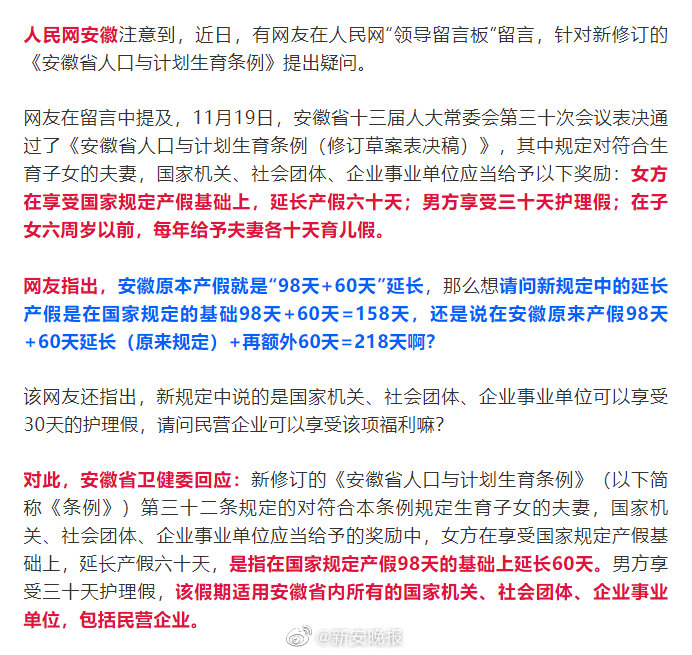 安徽省產假最新規定,政策演變與時代背景下的影響分析