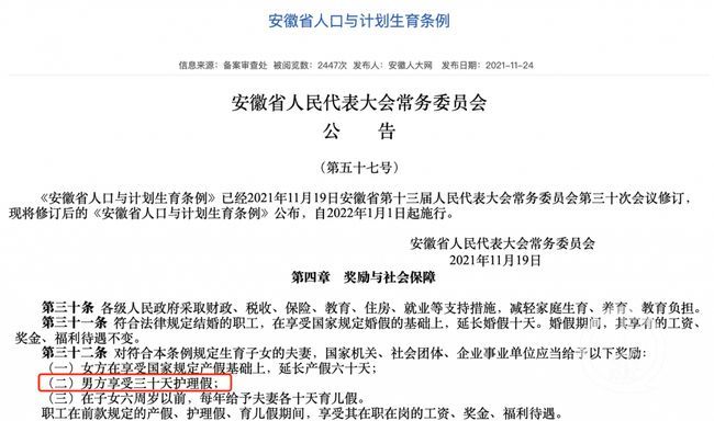 安徽省產假最新規定,政策演變與時代背景下的影響分析
