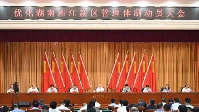 湘江新區最新領導班子觀點論述及領導團隊概覽