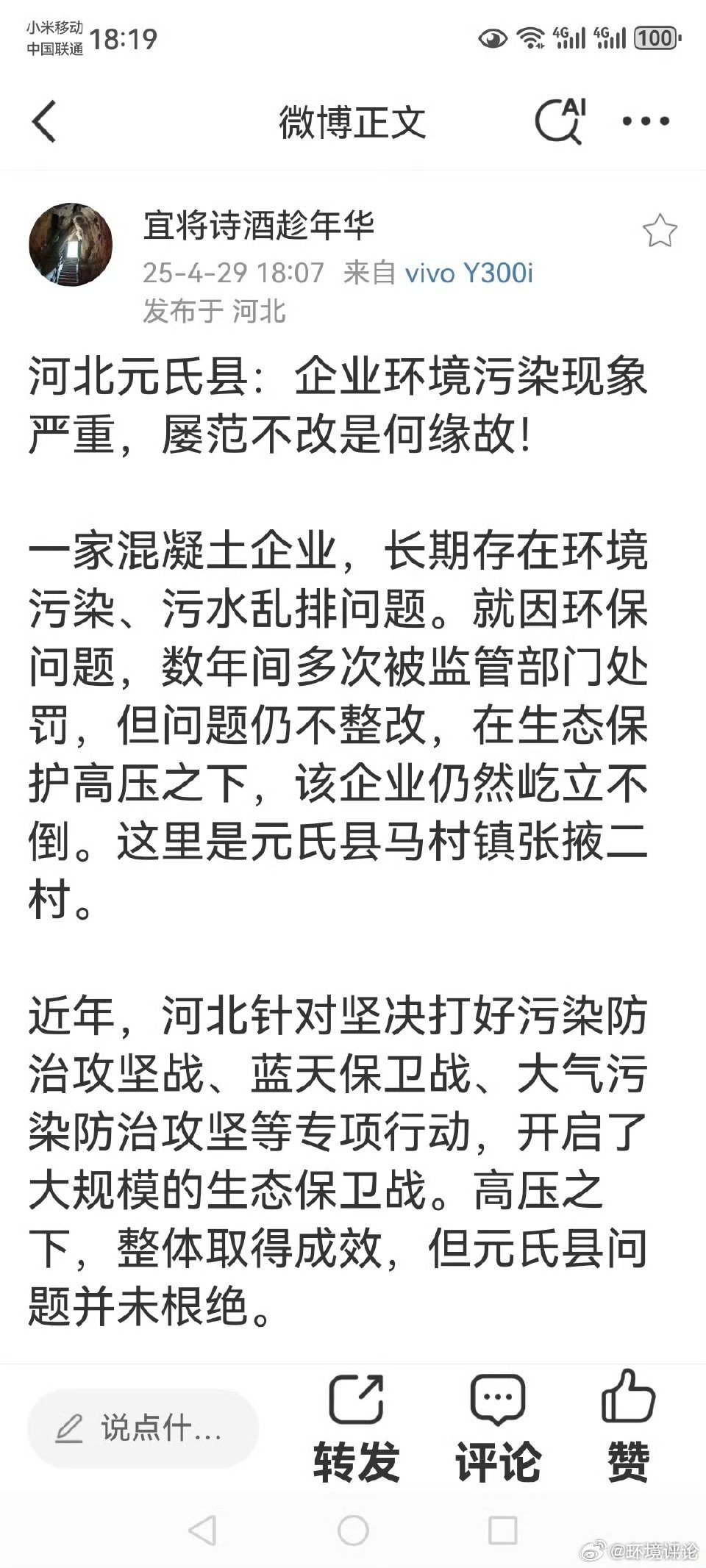無極環保局最新動態關注與解析