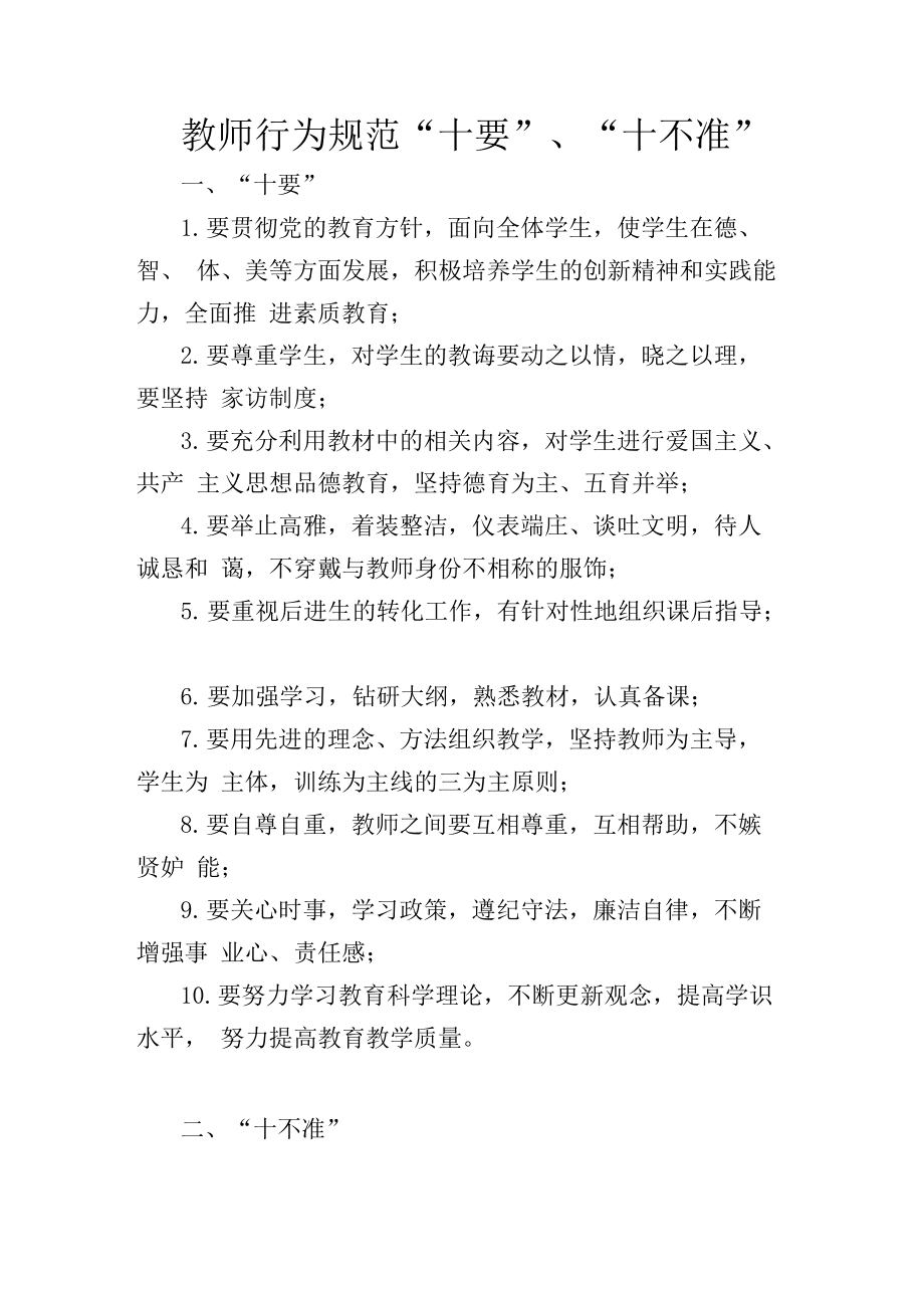 最新教師十不準,與自然美景的心靈對話之旅